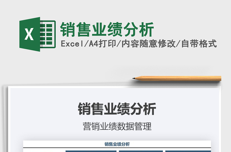 2021年銷售業(yè)績分析