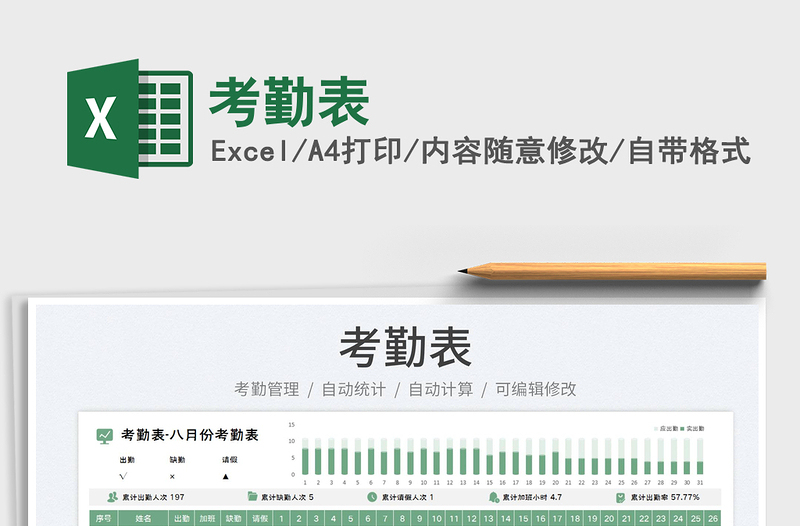 2023考勤表免費下載