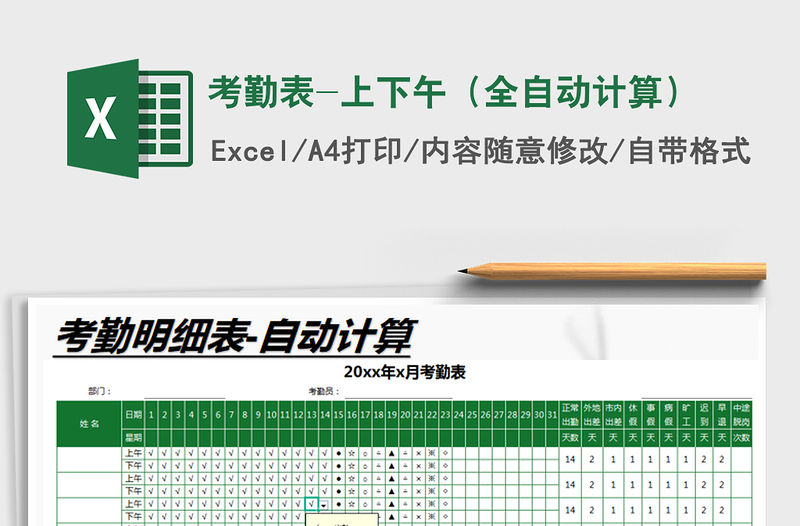 2021年考勤表-上下午（全自動計算）