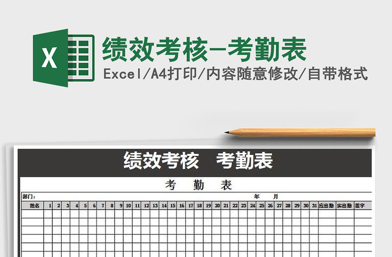 2022年绩效考核-考勤表