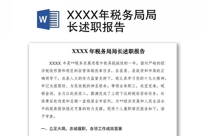 2021XXXX年稅務(wù)局局長(zhǎng)述職報(bào)告