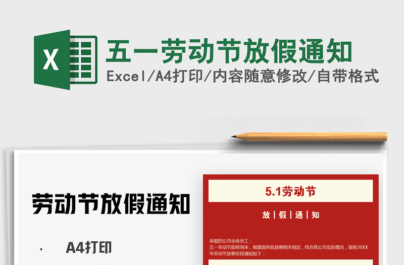 2022五一勞動節(jié)放假通知免費下載