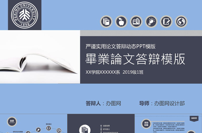 2021年畢業(yè)論文通用PPT模板