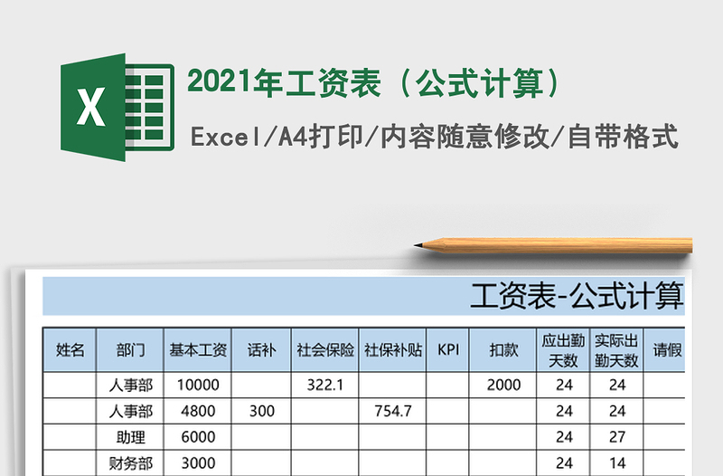 2021年工資表(公式計算)