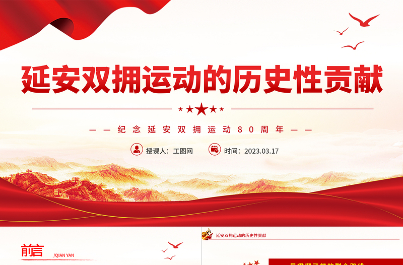 2023延安雙擁運動的歷史性貢獻PPT紅色大氣紀(jì)念延安雙擁運動80周年專題黨課課件
