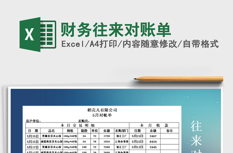 2022財務(wù)往來對賬單免費下載