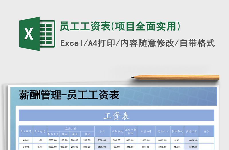 2021年員工工資表(項目全面實用)