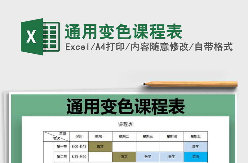 2021年通用变色课程表