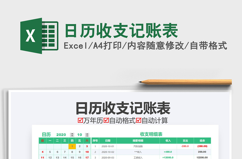 2021年日歷收支記賬表