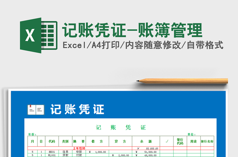 2021年記賬憑證-賬簿管理免費(fèi)下載