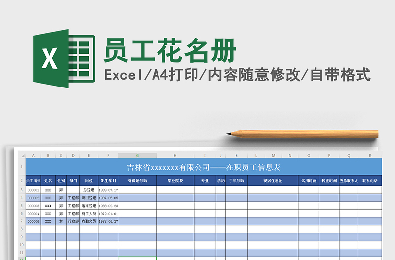 2021年员工花名册