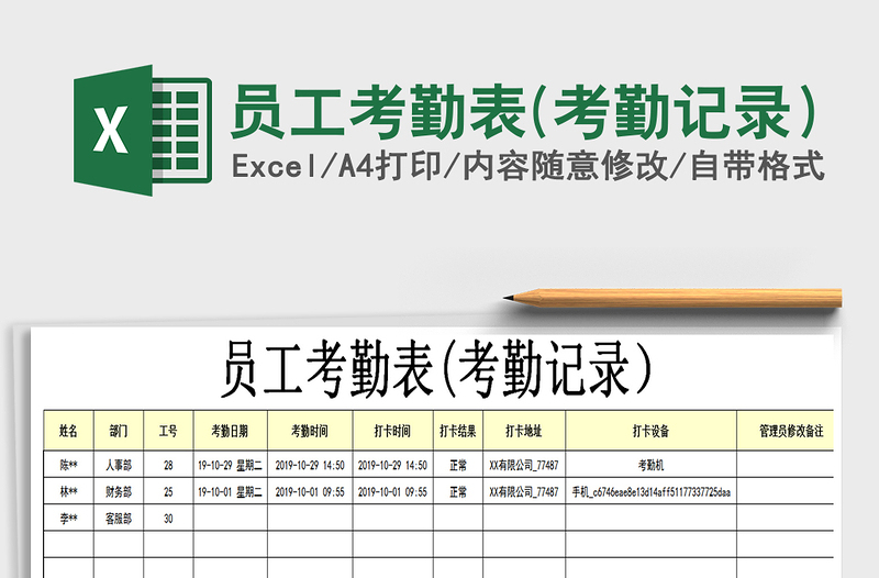 2021年员工考勤表(考勤记录）