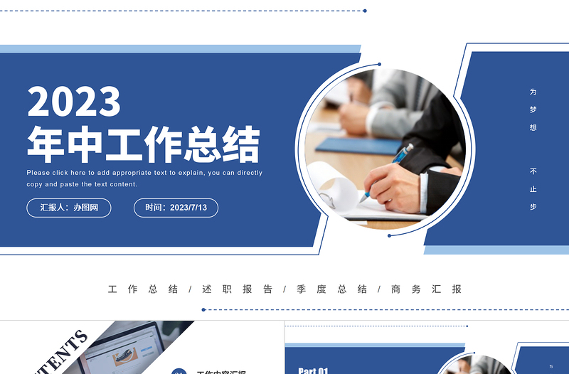 2023年中工作總結(jié)PPT藍(lán)色創(chuàng)意上半年工作總結(jié)與下半年工作計(jì)劃模板