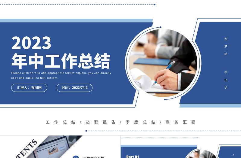 2023年中工作總結PPT藍色創意上半年工作總結與下半年工作計劃模板