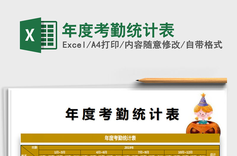 2021年年度考勤統計表