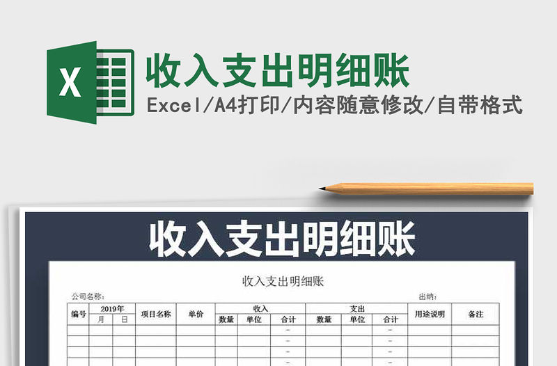 2021年收入支出明細賬