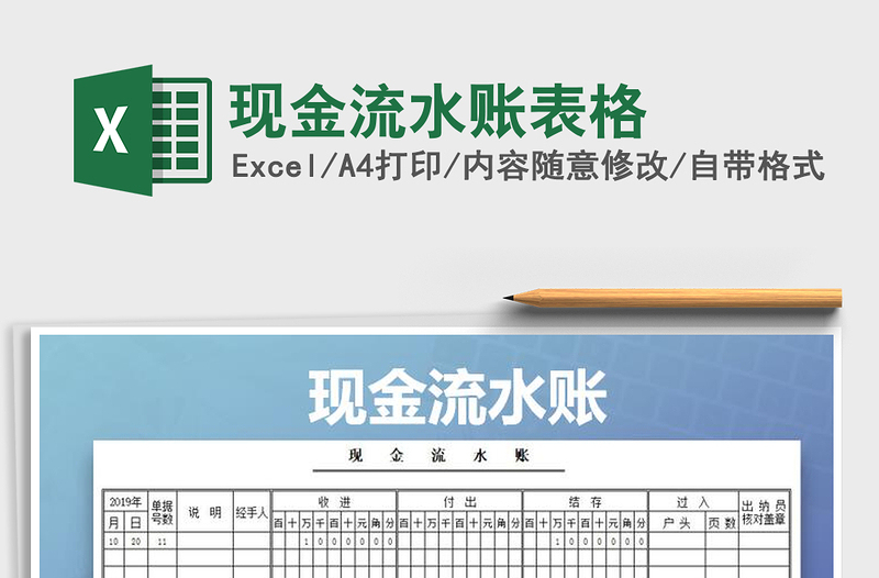 2021年现金流水账表格