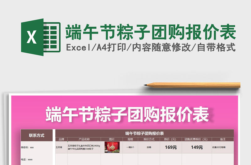 2021年端午節粽子團購報價表