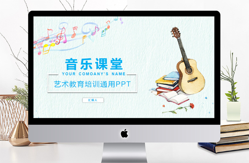 小清新音樂課堂課件PPT模板