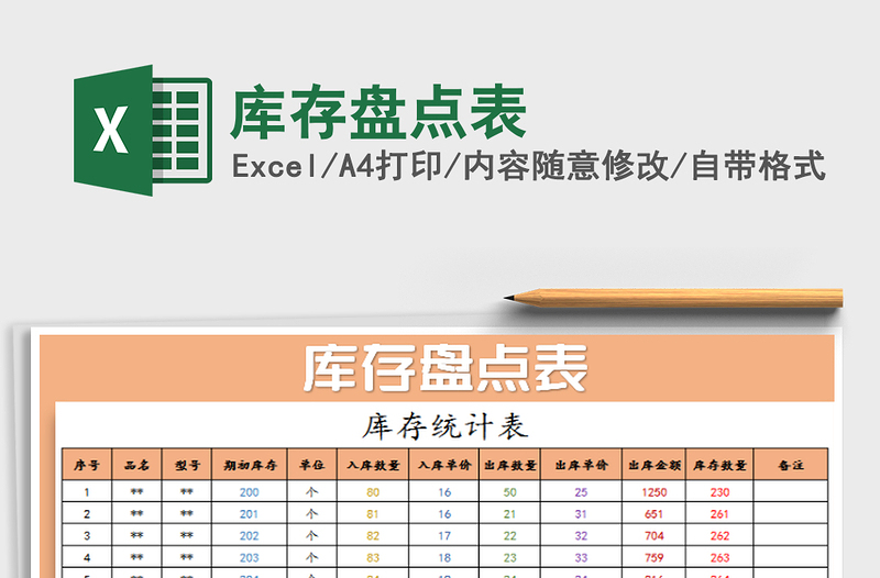2021年庫存盤點(diǎn)表