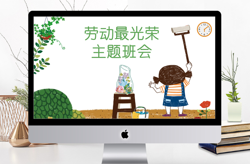 勞動最光榮卡通勞動節(jié)衛(wèi)生月主題班會