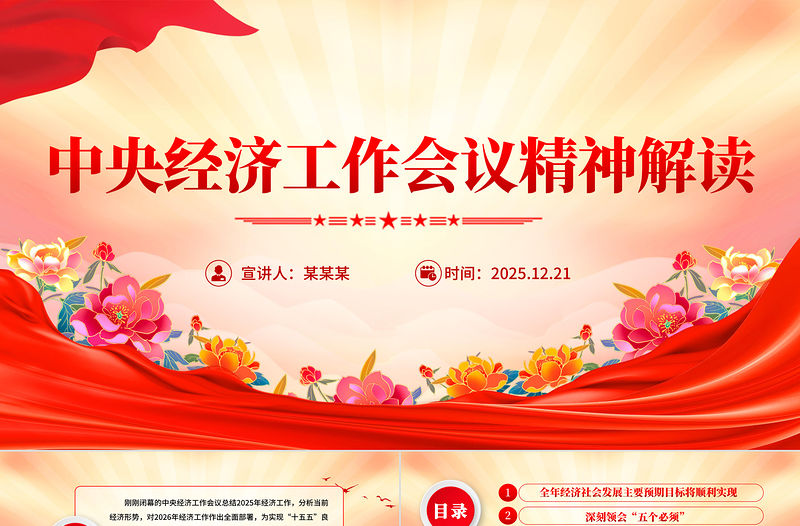 中央經濟工作會議精神解讀PPT黨課課件