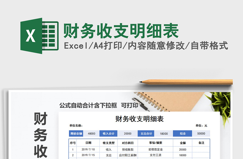 2022財(cái)務(wù)收支明細(xì)表免費(fèi)下載
