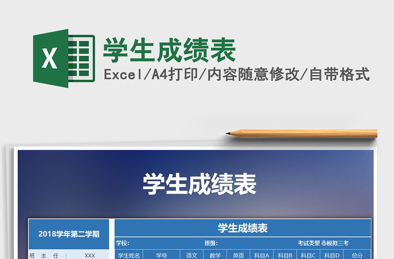 2021年學(xué)生成績表