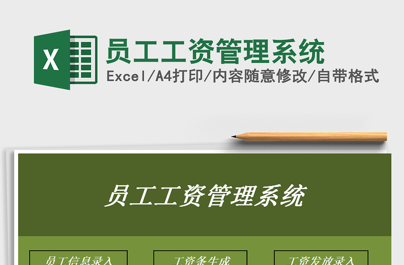 2021年員工工資管理系統(tǒng)