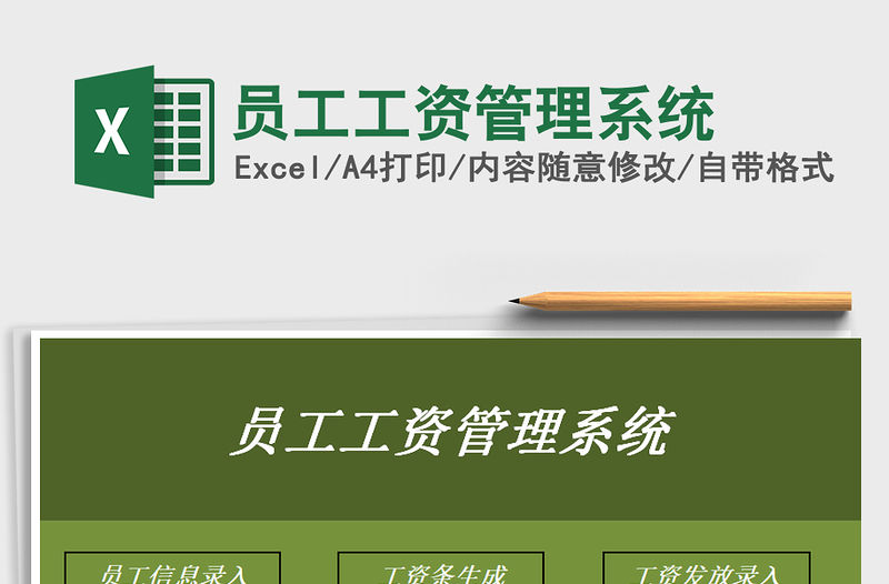 2021年員工工資管理系統