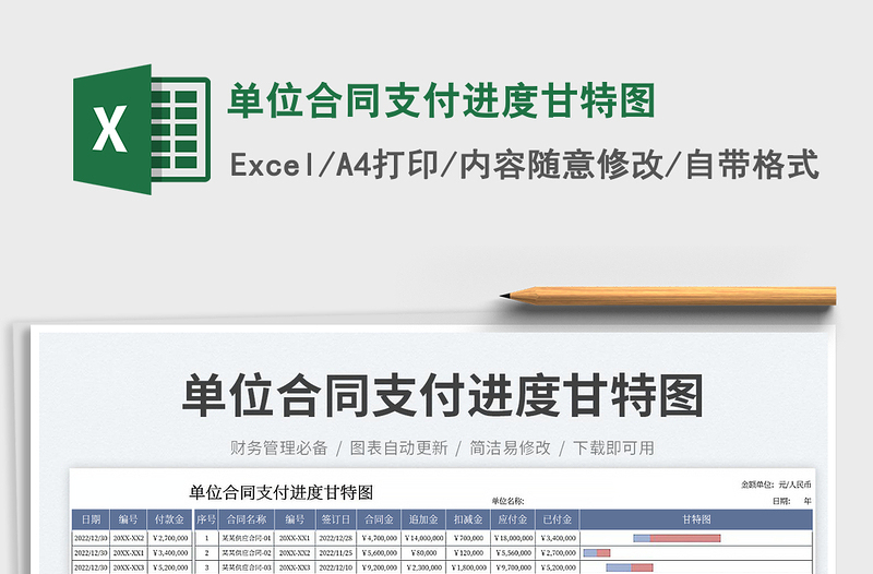 單位合同支付進度甘特圖