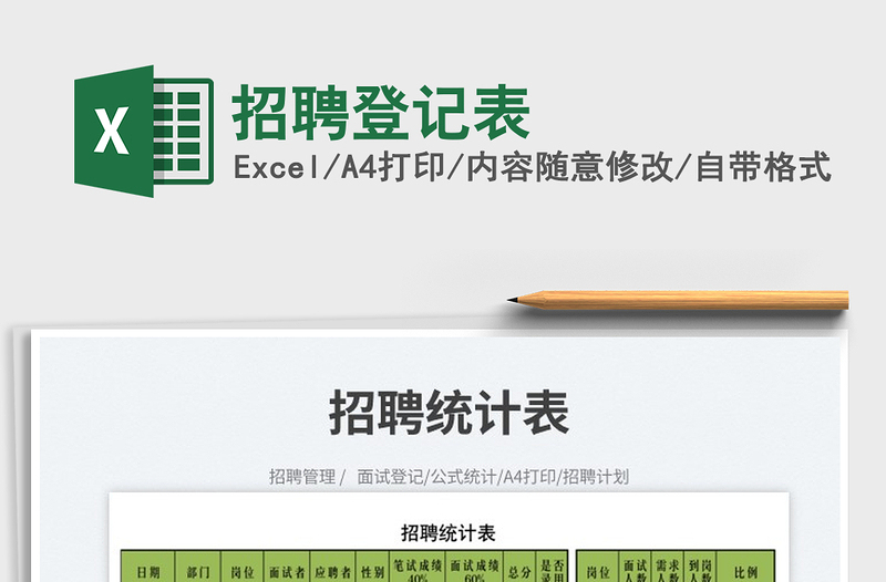2023招聘登記表免費(fèi)下載