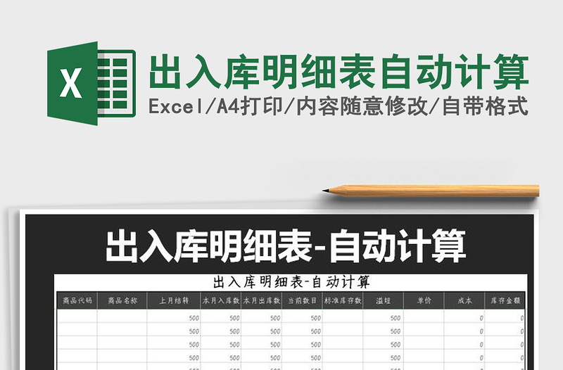2021年出入庫(kù)明細(xì)表自動(dòng)計(jì)算