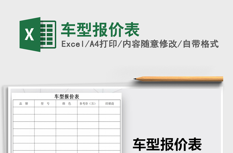 2021年車型報(bào)價(jià)表免費(fèi)下載