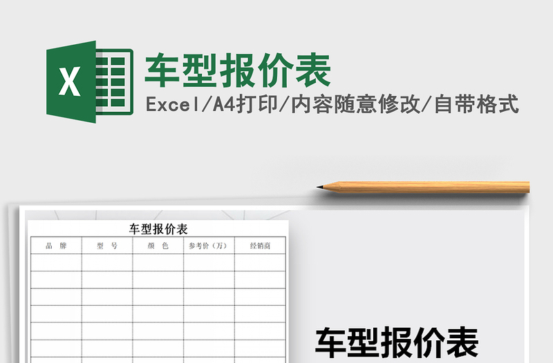 2021年车型报价表免费下载