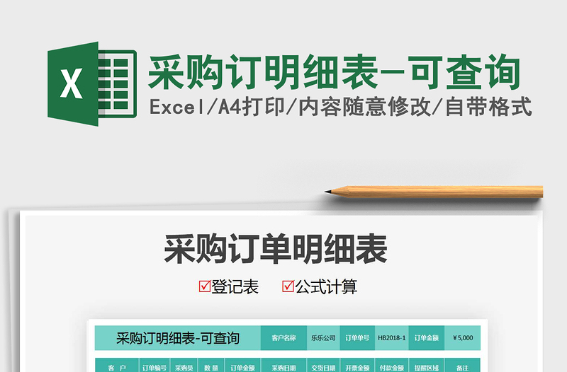 2021年采購訂明細表-可查詢