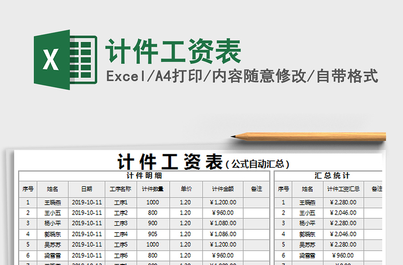 2021年計(jì)件工資表