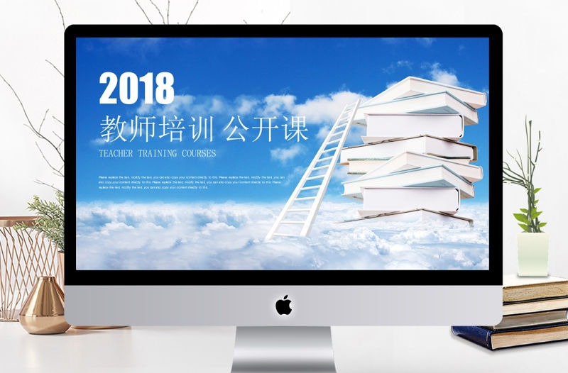 清新淡雅教師培訓課件公開課PPT