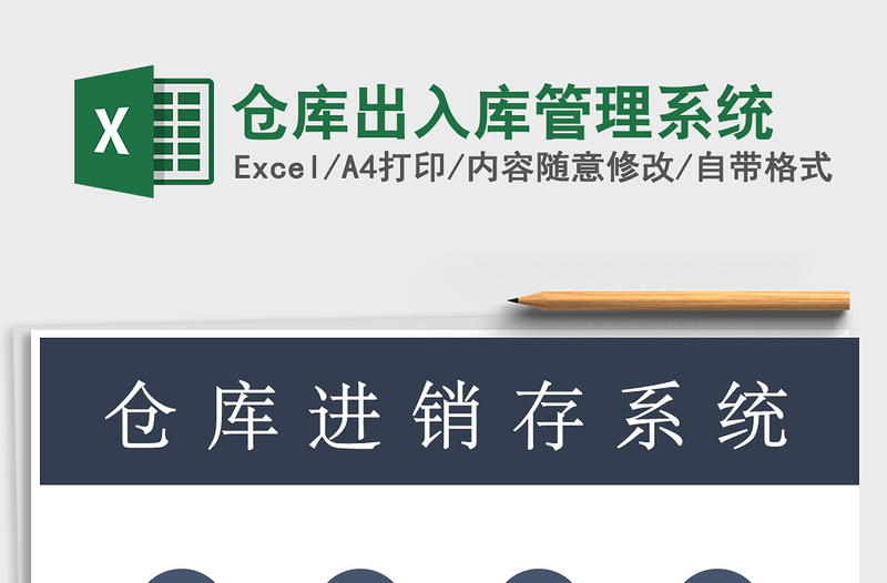 2021年倉(cāng)庫(kù)出入庫(kù)管理系統(tǒng)
