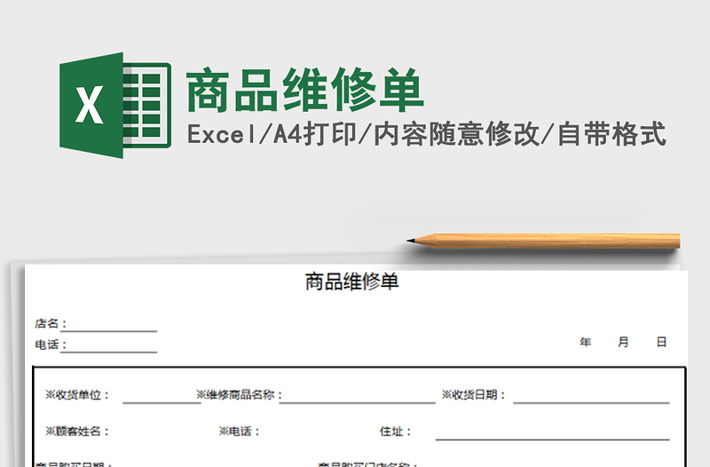 2021年商品維修單