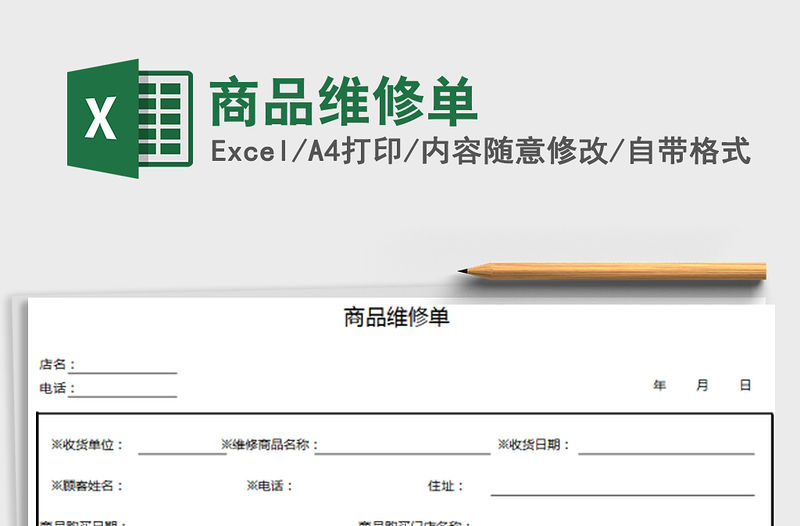 2021年商品維修單