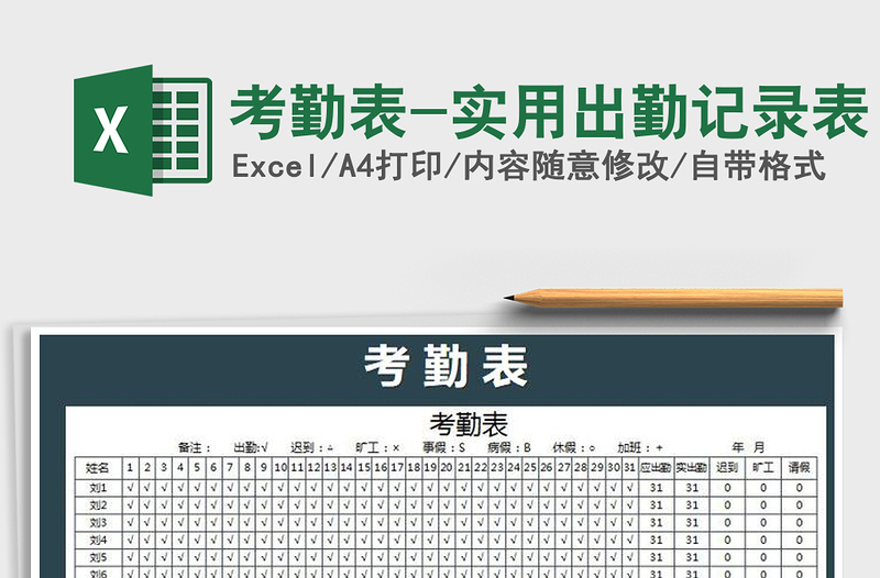 2021年考勤表-实用出勤记录表