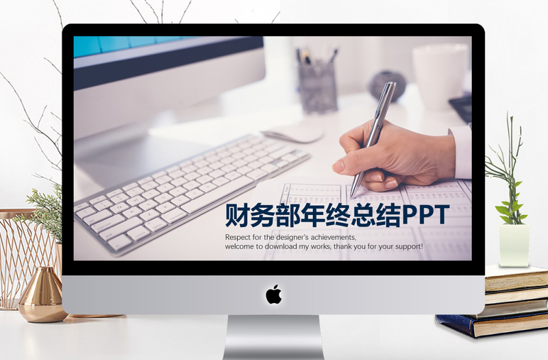 财务部数据分析报告年终总结PPT