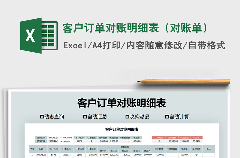 2021年客户订单对账明细表（对账单）