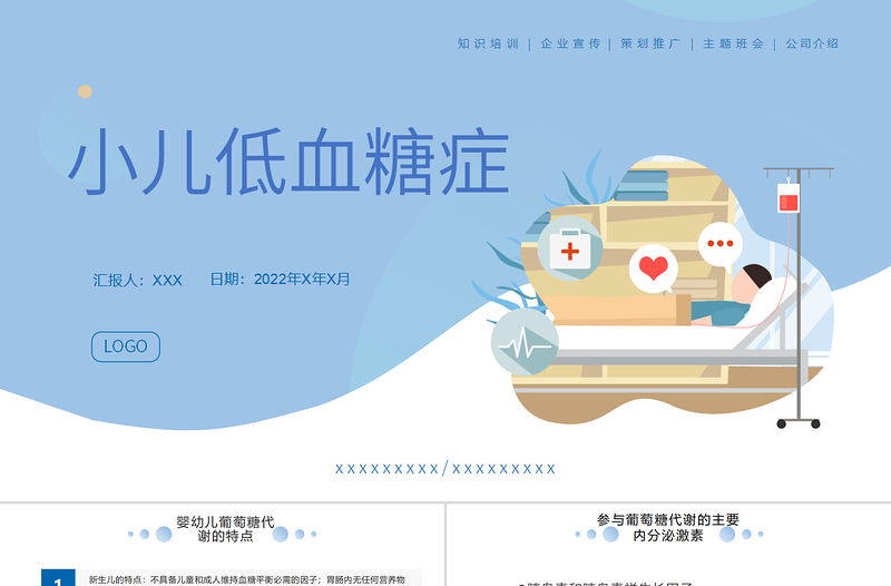 2022小兒低血糖護理癥護理查房PPT清新大氣醫療匯報PPT