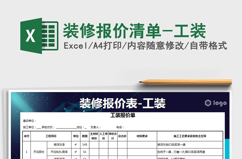 2021年裝修報(bào)價(jià)清單-工裝