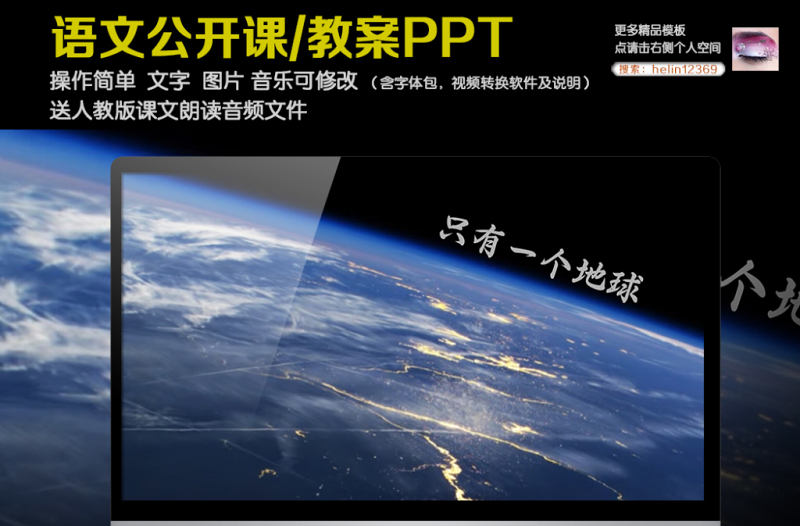 只有一個(gè)地球六年級(jí)語文公開課課件PPT