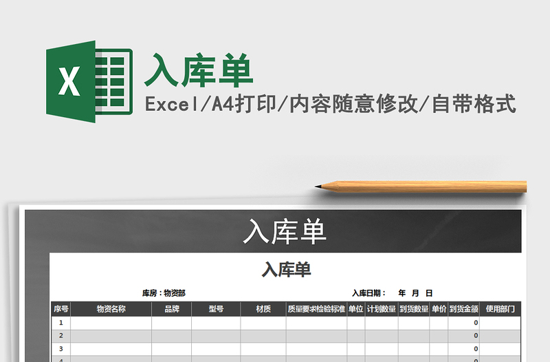 2021年入庫單免費(fèi)下載