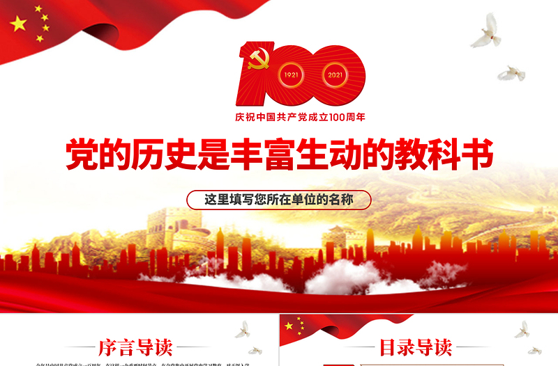 2021黨的歷史是豐富生動(dòng)的教科書(shū)PPT