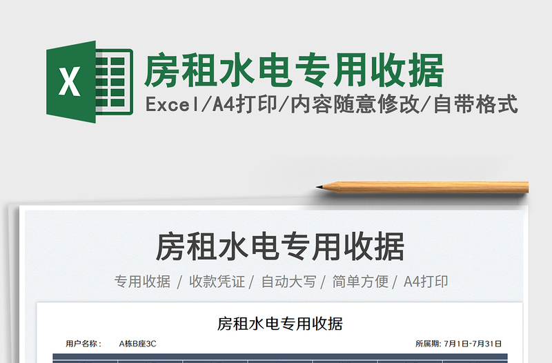2023房租水電專用收據(jù)免費下載